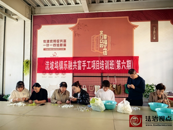 流坡坞镇举办第六期乐融共富手工项目培训班
