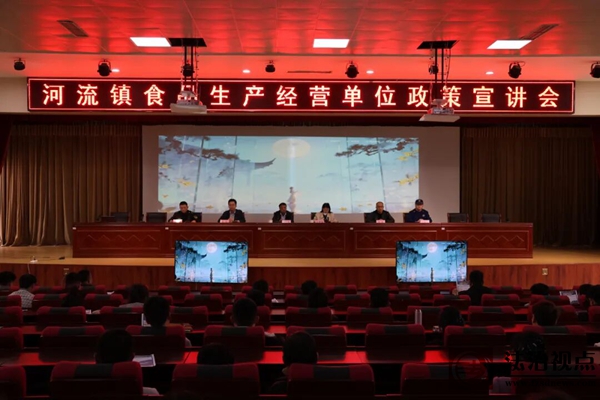 河流镇召开2025年食品生产经营单位政策宣讲会
