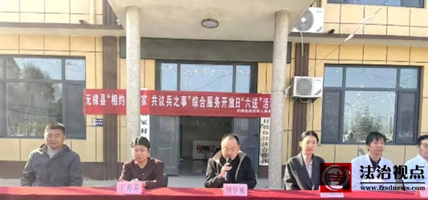 无棣县10月份“相约兵之家 共议兵之事” 综合服务开放日“六送”活动走进车王镇
