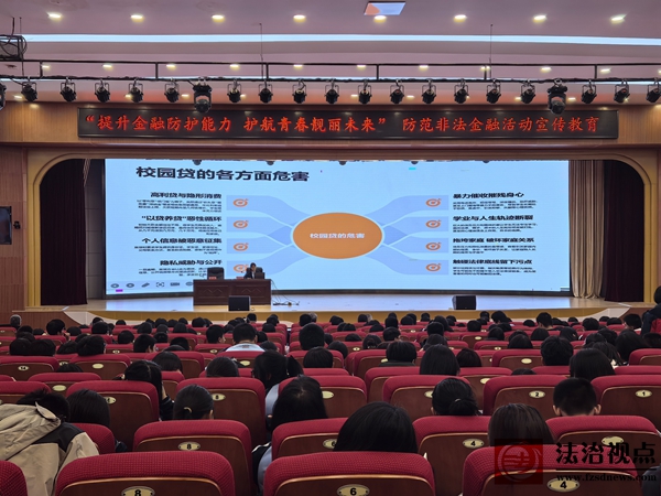 防范非法集资走进校园_proc.jpg