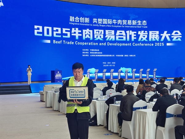 山东移动滨州分公司织密“舌尖上的通信网”，护航牛肉贸易盛会畅