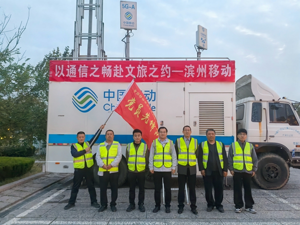 滨州移动织就“数字文旅网”，护航无棣古城大会通信零死角