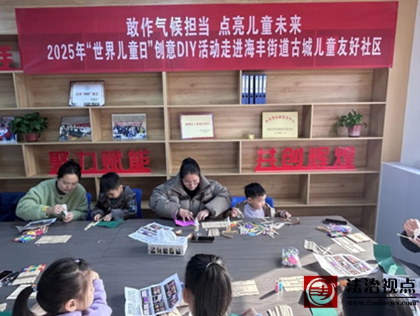 世界儿童日｜当雪糕棍遇上奇思妙想，海丰街道的孩子们这样“点亮