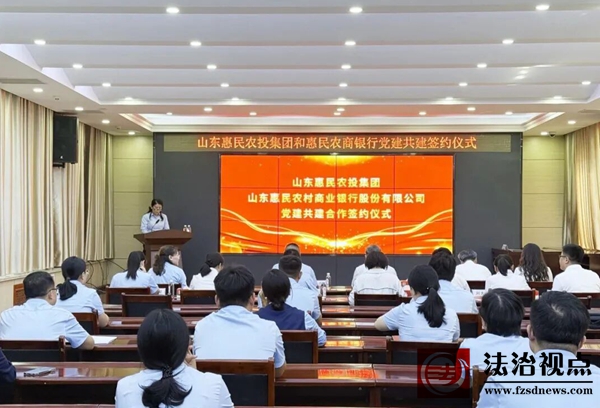 党建引领促发展 银企携手谱新篇丨惠民农投集团与惠民农商银行举行党建共建签约仪式