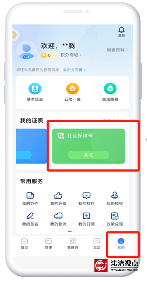 阳信农商银行：电子社保卡加油活动9月正式开启