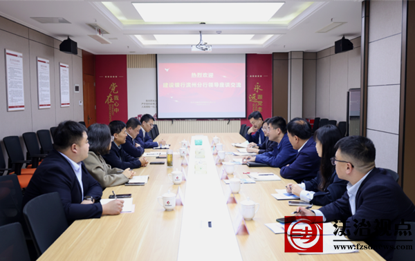 滨州建设银行：深化银担合作 共促协同发展｜建行滨州分行到访市融资担保集团