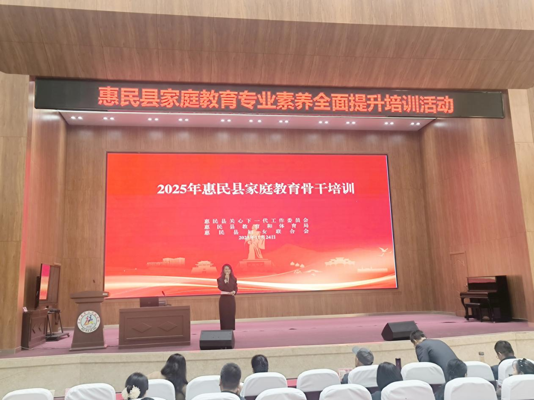 惠民县教体局开展2025家庭教育专业素养全面提升培训活动