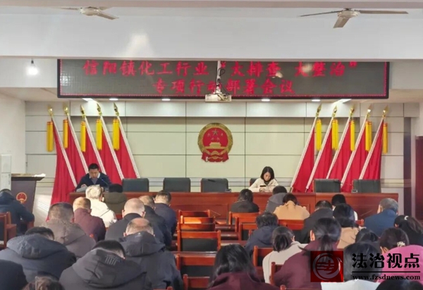 【发奋图强·红色信阳】排查整治护平安 多措并举筑防线 信阳镇全面打响安全生产攻坚战