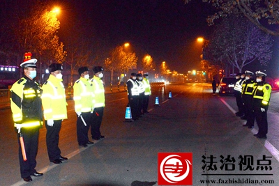 12月29日，枣庄市公安局山亭分局交警大队组织警力在城区开展“守护平安——亮剑年关”夜查酒驾醉驾专项行动。.jpg