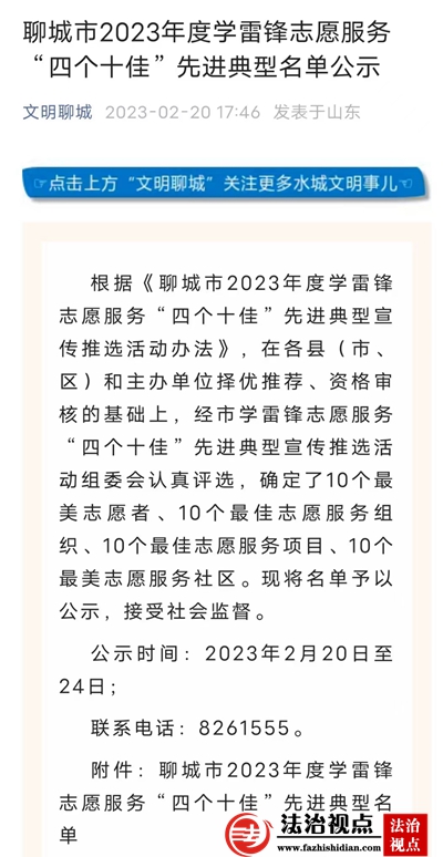 喜报，“正义之心”志愿服务项目上榜全市“十佳”！