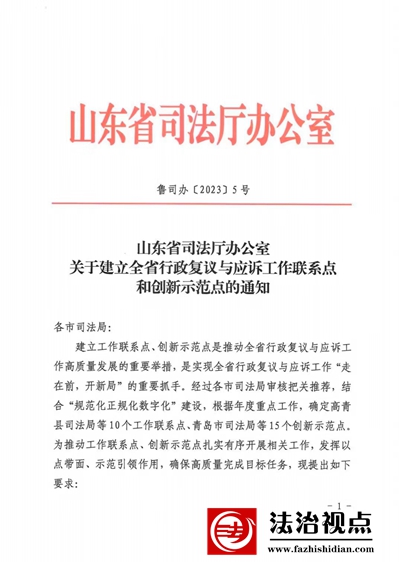 省级创新示范点，莘县司法局上榜！