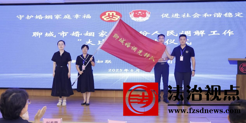 临清市司法局  在“聊城市婚姻家庭纠纷调解比赛”中荣获佳绩