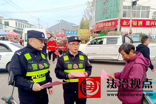 11月11日,枣庄市公安局山亭分局抱犊崮林区派出所民警在集贸市场向群众普及防火安全知识,发放《森林防火十个严禁》《防火宣传手册》等资料。.jpg